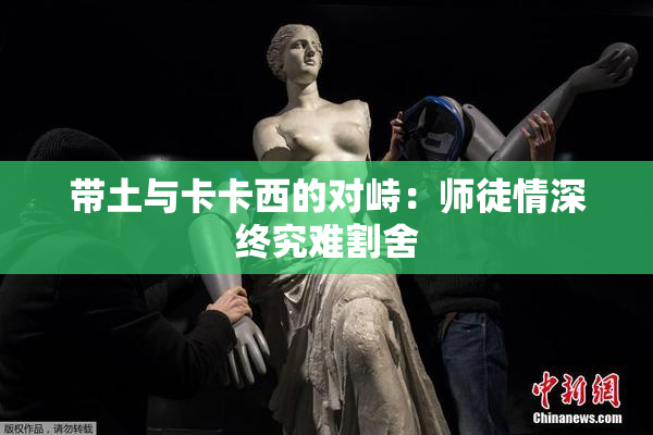 带土与卡卡西的对峙：师徒情深终究难割舍