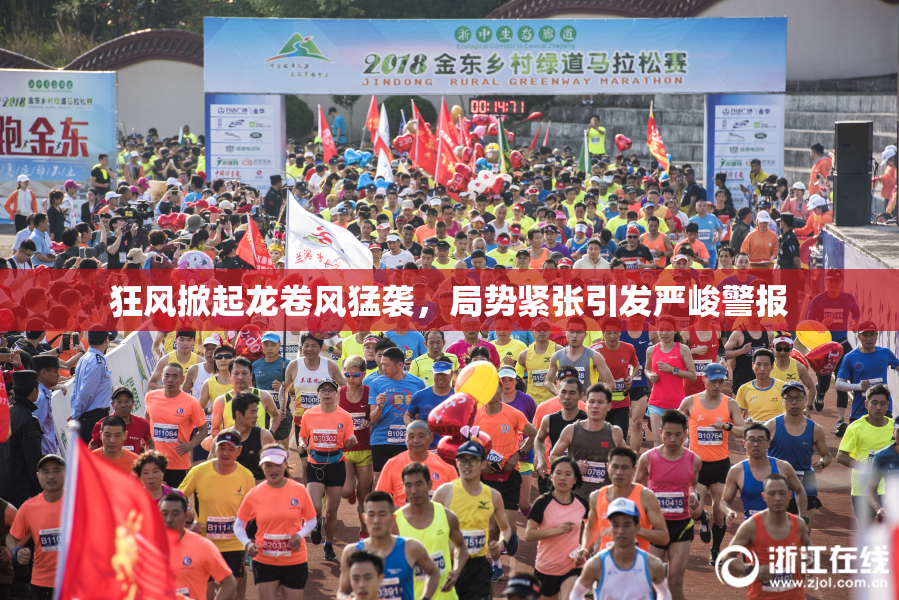 狂风掀起龙卷风猛袭，局势紧张引发严峻警报