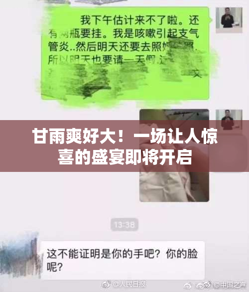 甘雨爽好大！一场让人惊喜的盛宴即将开启