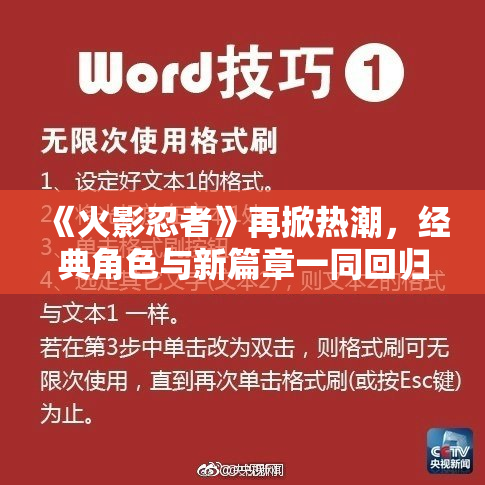 《火影忍者》再掀热潮，经典角色与新篇章一同回归！
