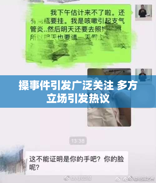 搡事件引发广泛关注 多方立场引发热议