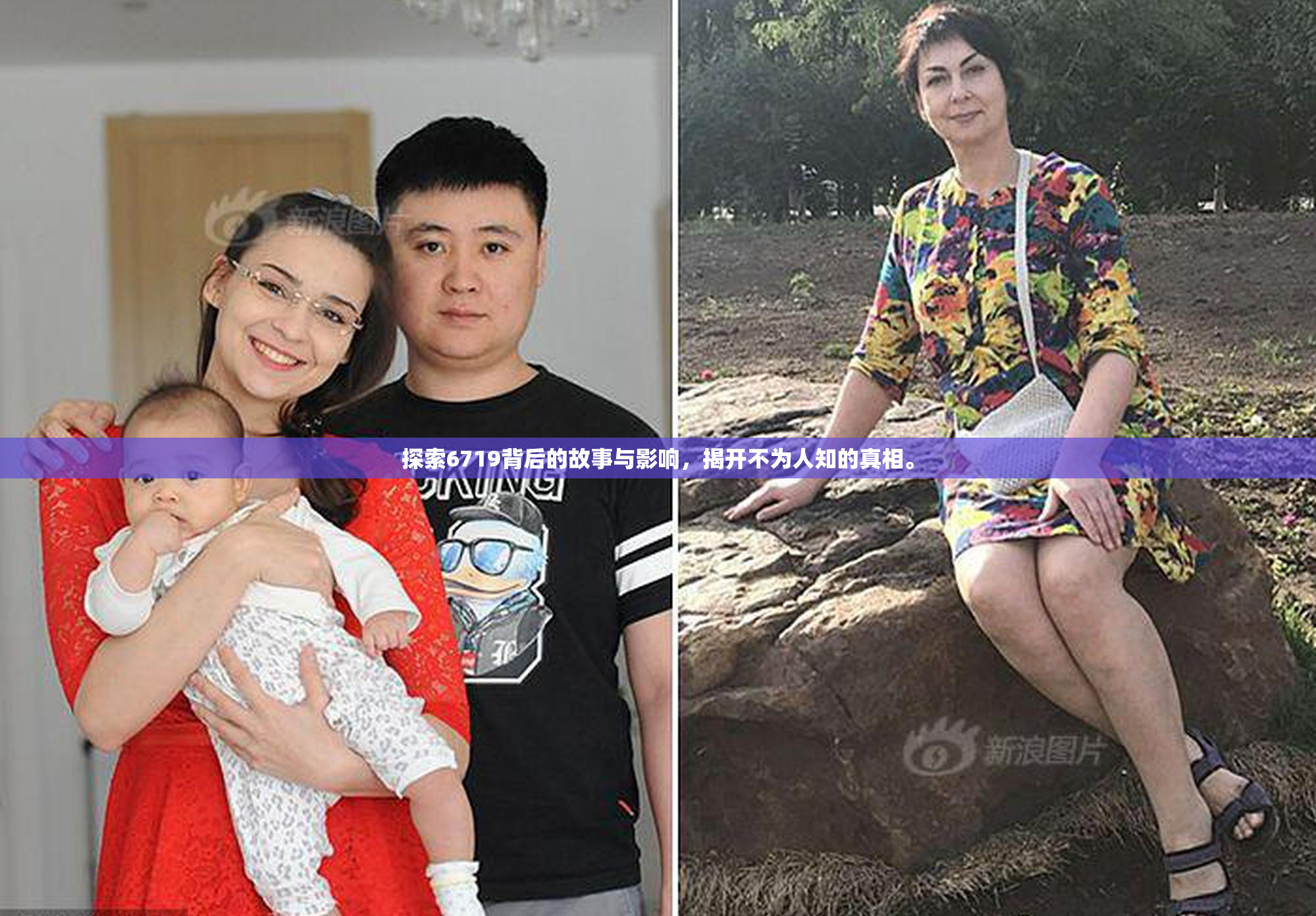 探索6719背后的故事与影响，揭开不为人知的真相。