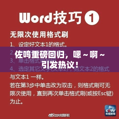 佐鸣重磅回归，嗯～啊～引发热议！