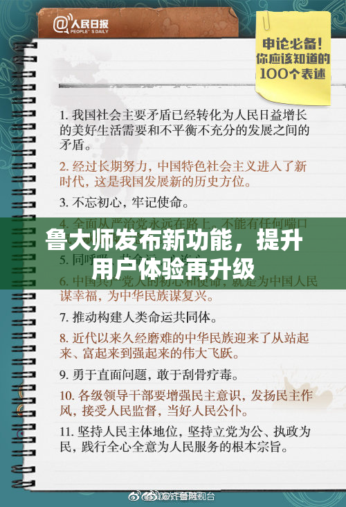 鲁大师发布新功能，提升用户体验再升级