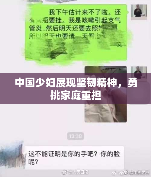 中国少妇展现坚韧精神，勇挑家庭重担