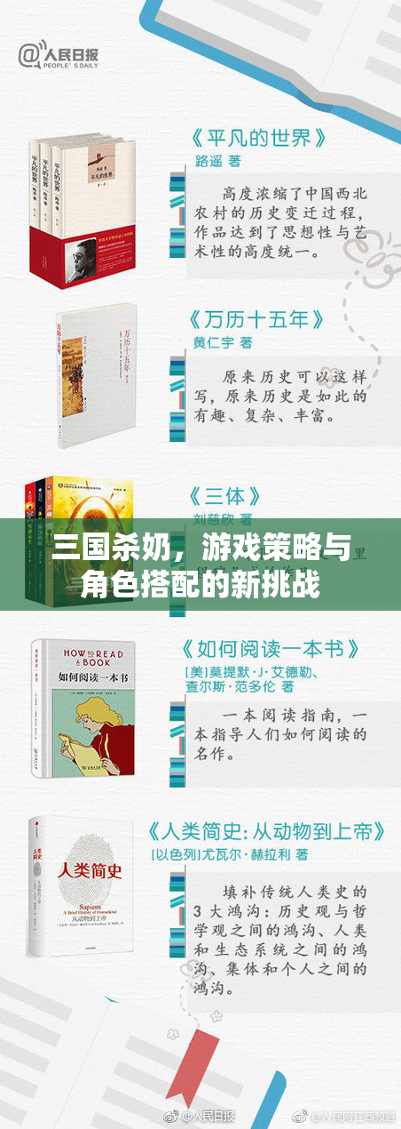 三国杀奶，游戏策略与角色搭配的新挑战
