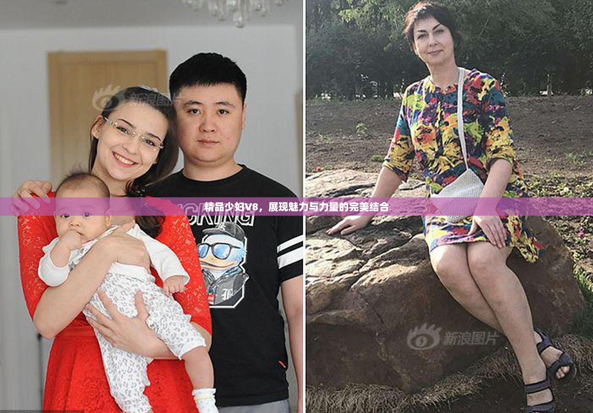 精品少妇V8，展现魅力与力量的完美结合