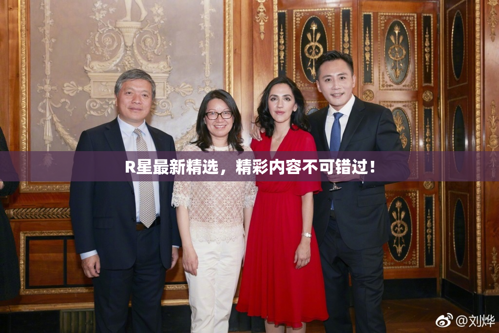 R星最新精选，精彩内容不可错过！