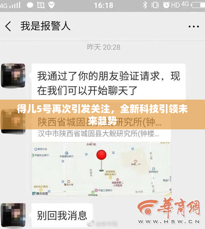 得儿5号再次引发关注，全新科技引领未来趋势