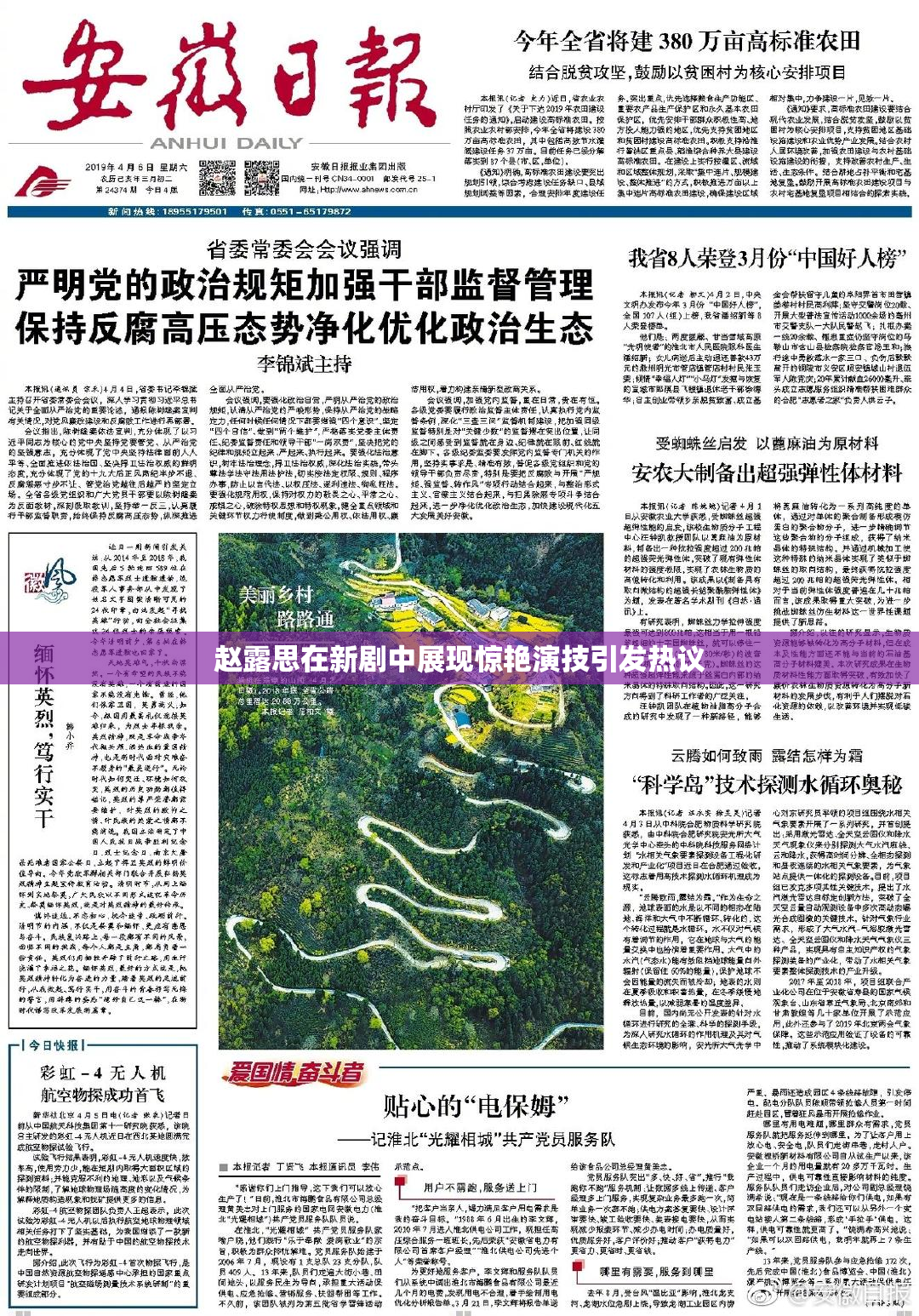 赵露思在新剧中展现惊艳演技引发热议