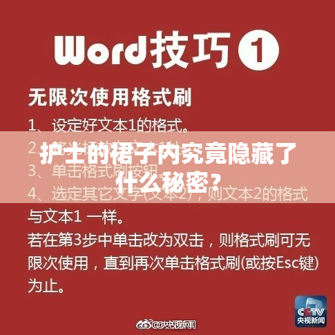 护士的裙子内究竟隐藏了什么秘密？