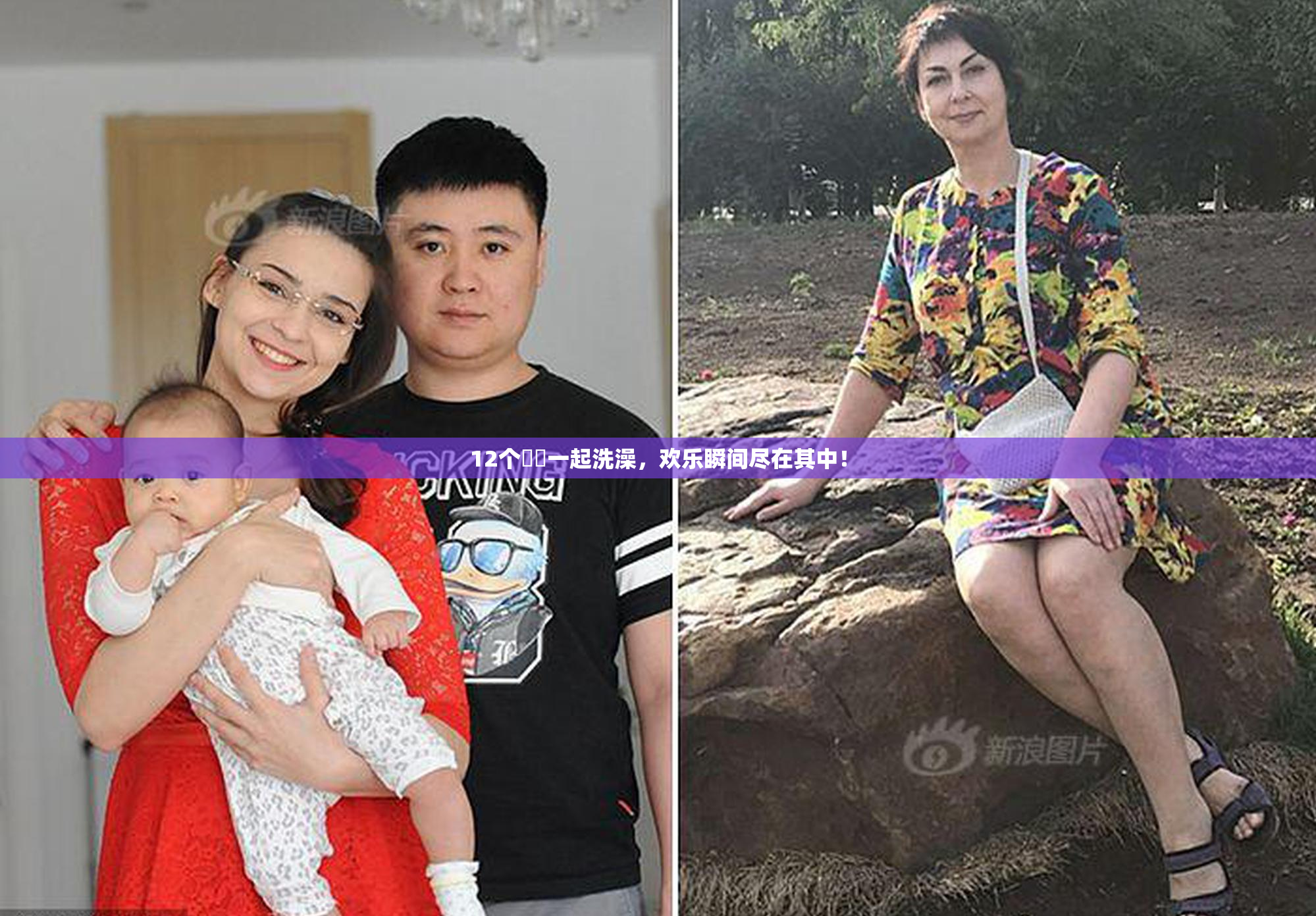 12个妺妺一起洗澡，欢乐瞬间尽在其中！