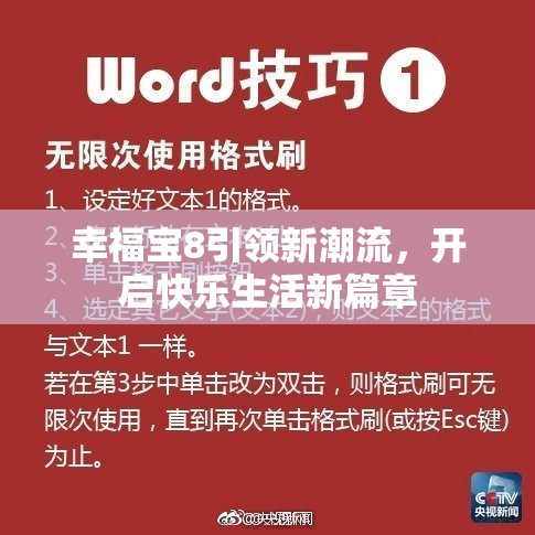 幸福宝8引领新潮流，开启快乐生活新篇章
