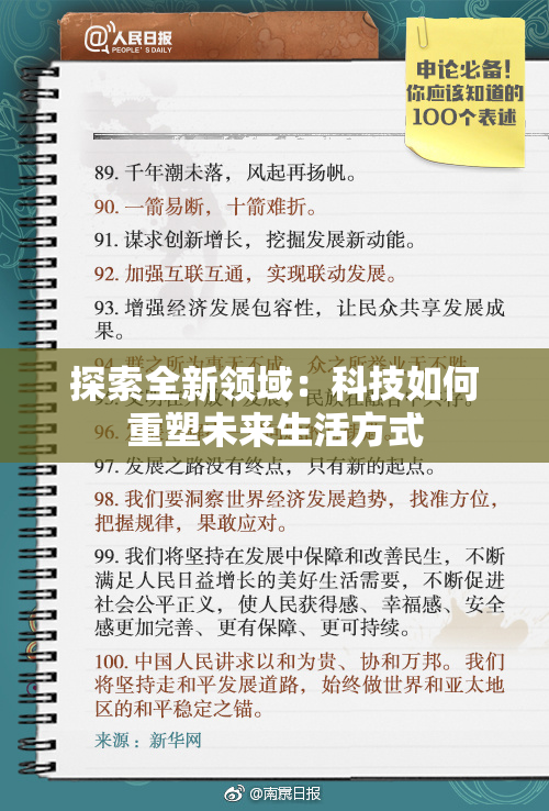 探索全新领域：科技如何重塑未来生活方式