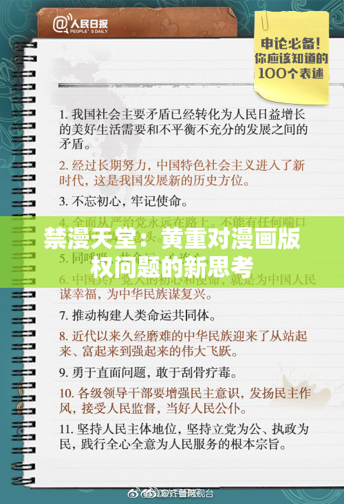禁漫天堂：黄重对漫画版权问题的新思考