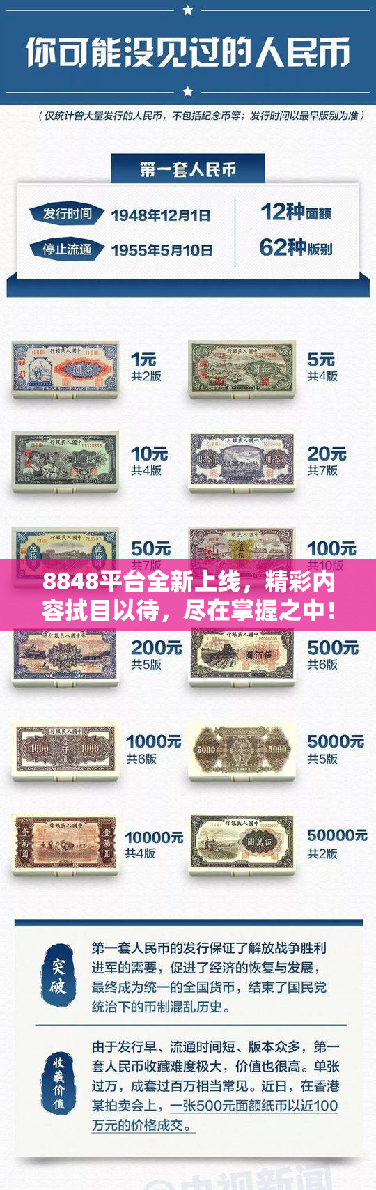 8848平台全新上线，精彩内容拭目以待，尽在掌握之中！