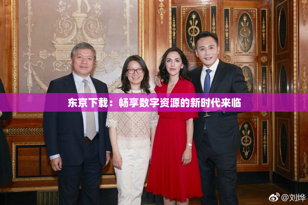 东京下载：畅享数字资源的新时代来临