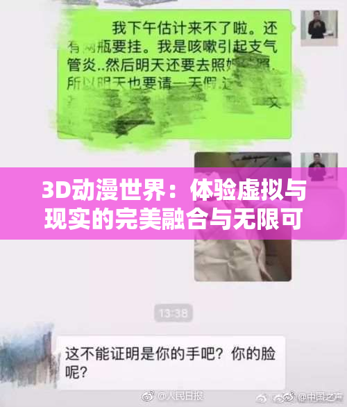 3D动漫世界：体验虚拟与现实的完美融合与无限可能