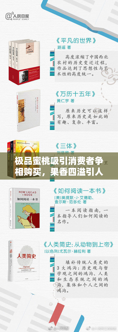 极品蜜桃吸引消费者争相购买，果香四溢引人注目