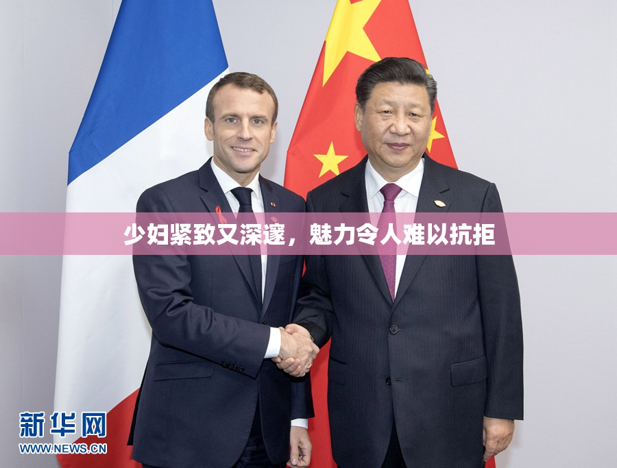少妇紧致又深邃，魅力令人难以抗拒
