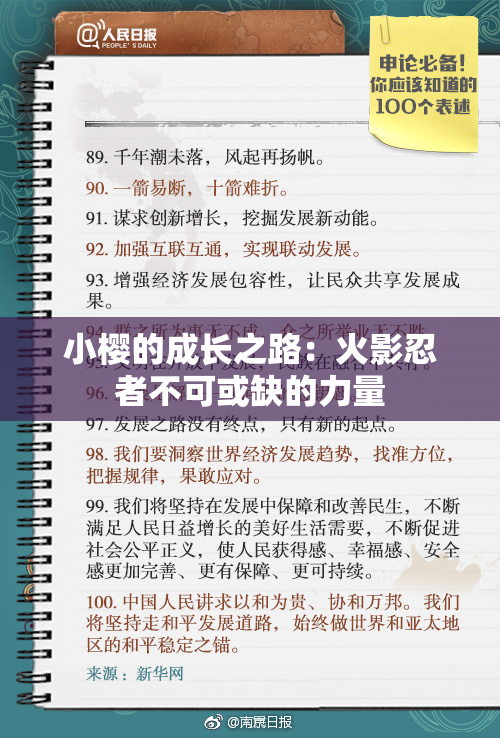 小樱的成长之路：火影忍者不可或缺的力量