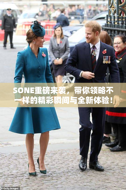 SONE重磅来袭，带你领略不一样的精彩瞬间与全新体验！