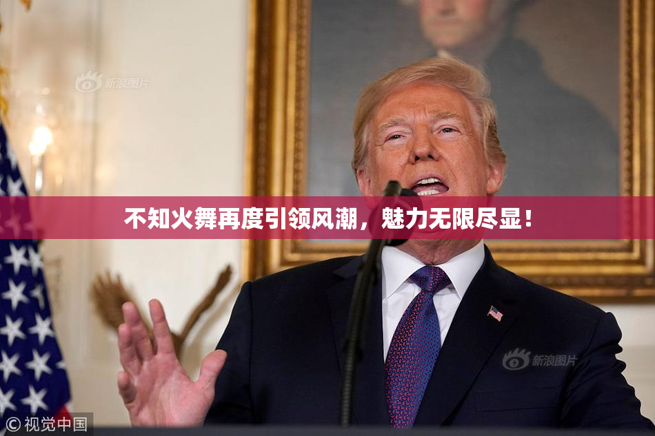 不知火舞再度引领风潮，魅力无限尽显！