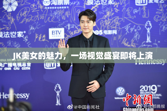 JK美女的魅力，一场视觉盛宴即将上演