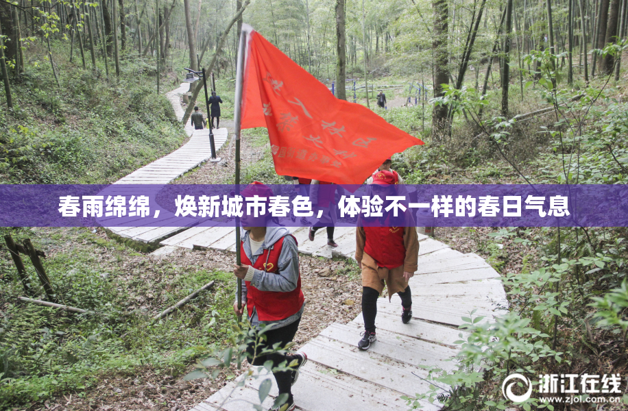 春雨绵绵，焕新城市春色，体验不一样的春日气息