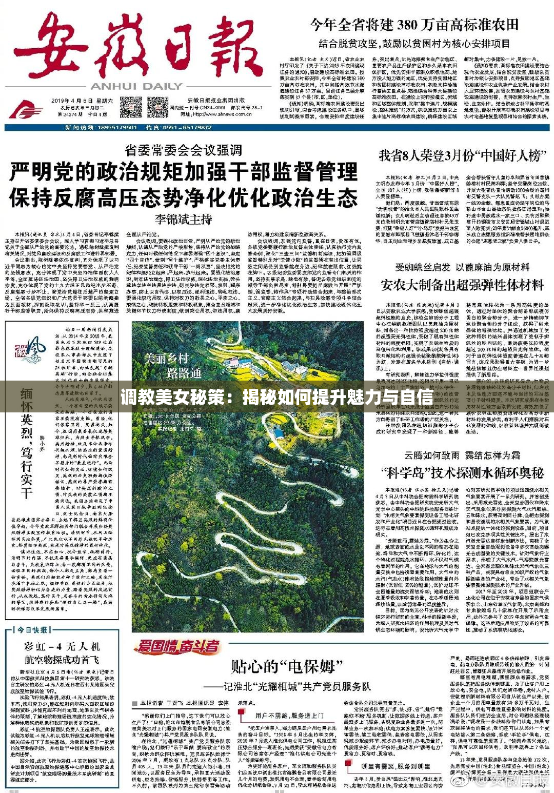 调教美女秘策：揭秘如何提升魅力与自信