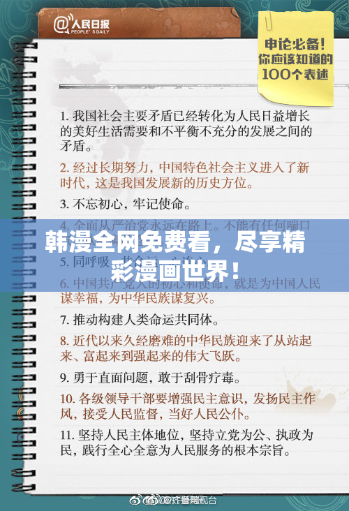韩漫全网免费看，尽享精彩漫画世界！