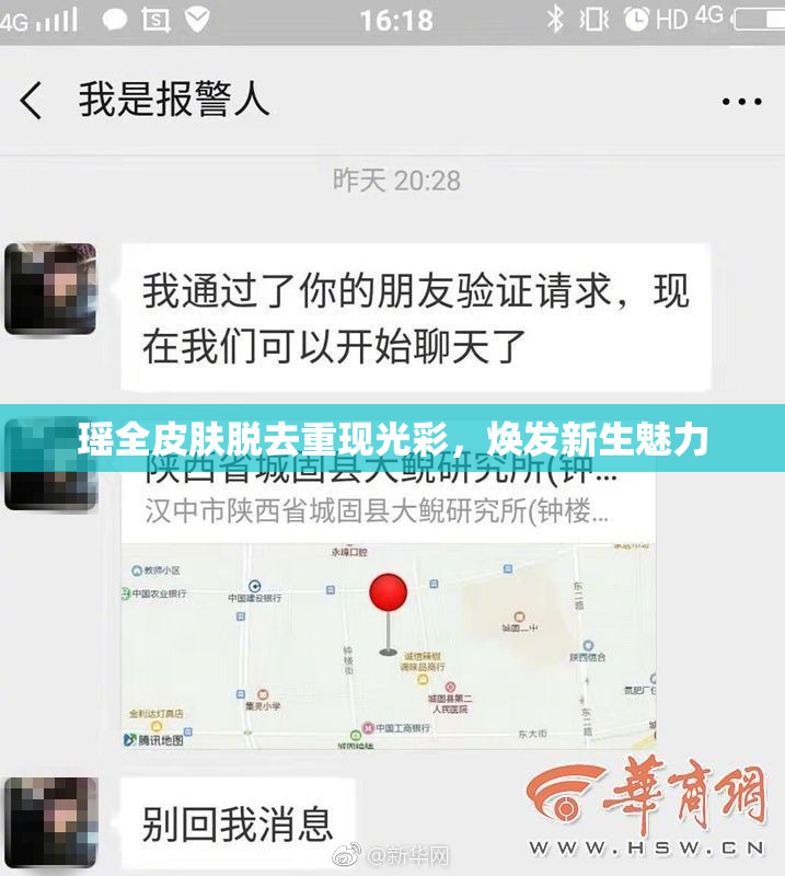 瑶全皮肤脱去重现光彩，焕发新生魅力