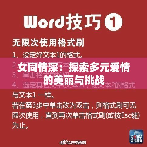 女同情深：探索多元爱情的美丽与挑战