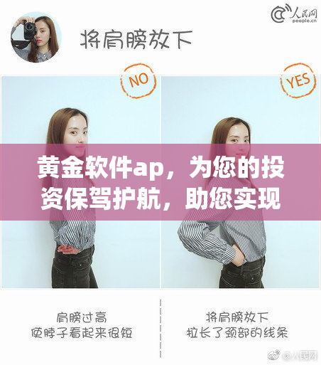黄金软件ap，为您的投资保驾护航，助您实现财富增值！