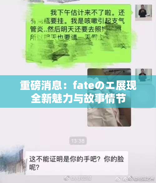 重磅消息：fateのエ展现全新魅力与故事情节