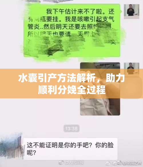 水囊引产方法解析，助力顺利分娩全过程