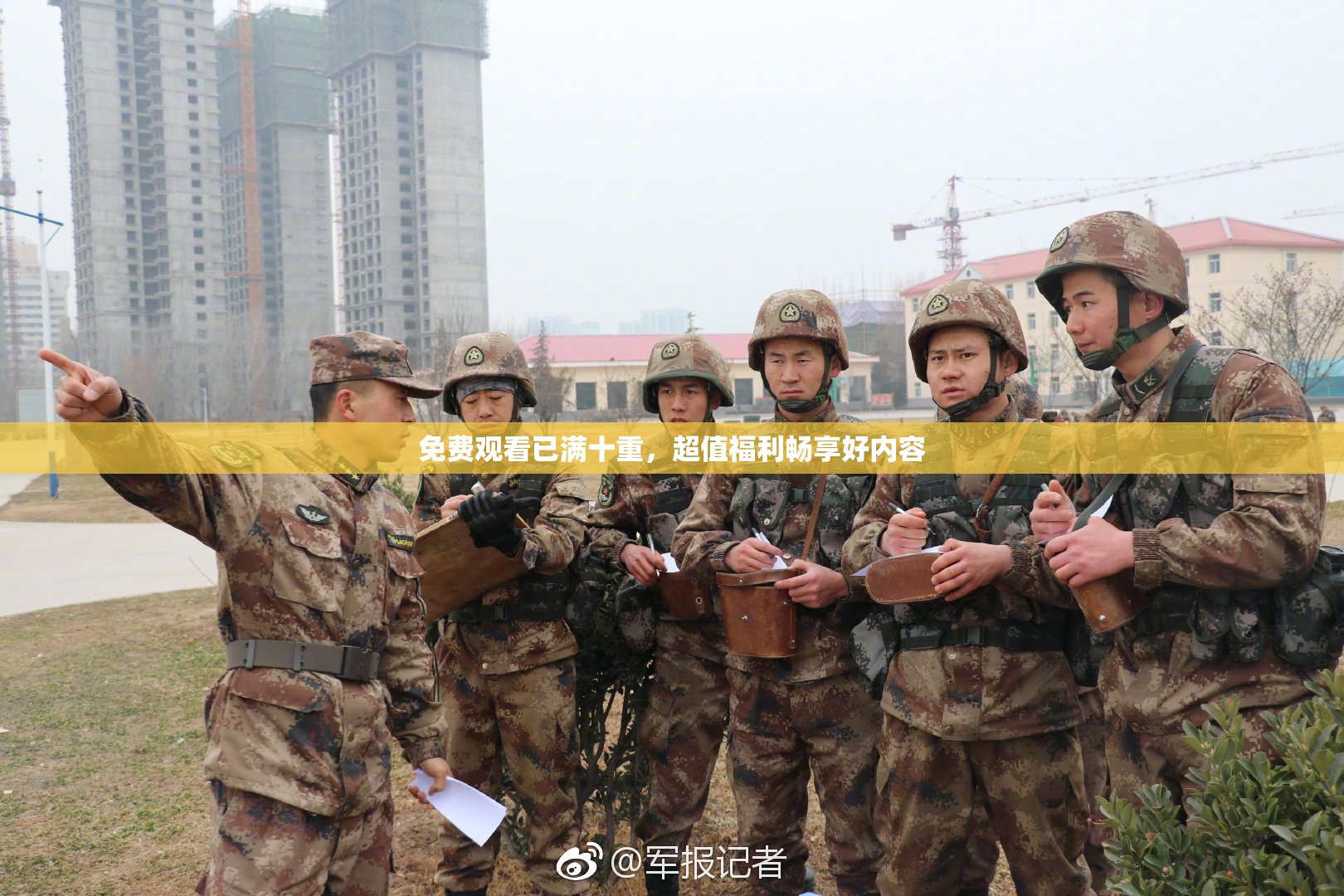 免费观看已满十重，超值福利畅享好内容
