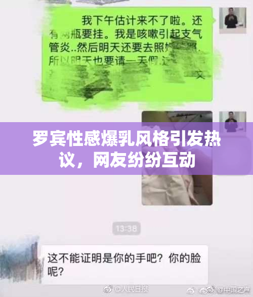 罗宾性感爆乳风格引发热议，网友纷纷互动