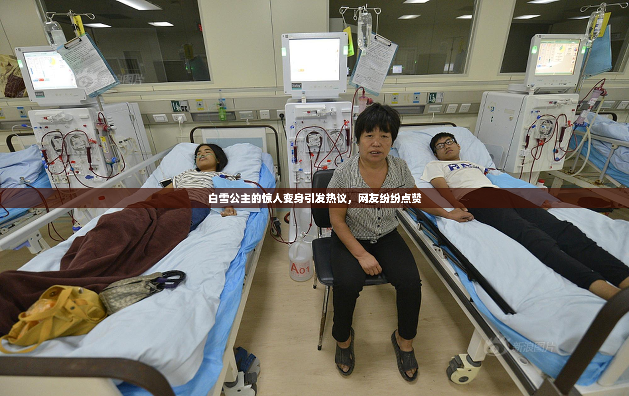 白雪公主的惊人变身引发热议，网友纷纷点赞