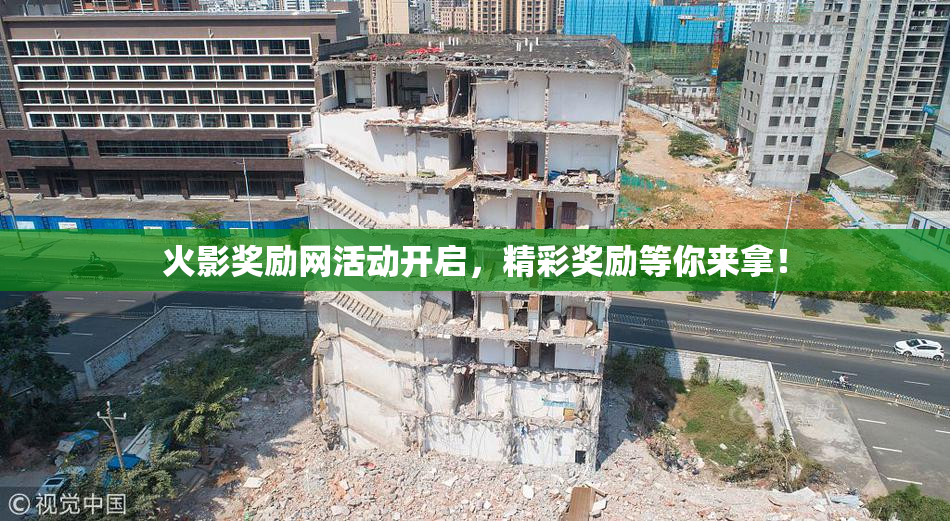 火影奖励网活动开启，精彩奖励等你来拿！