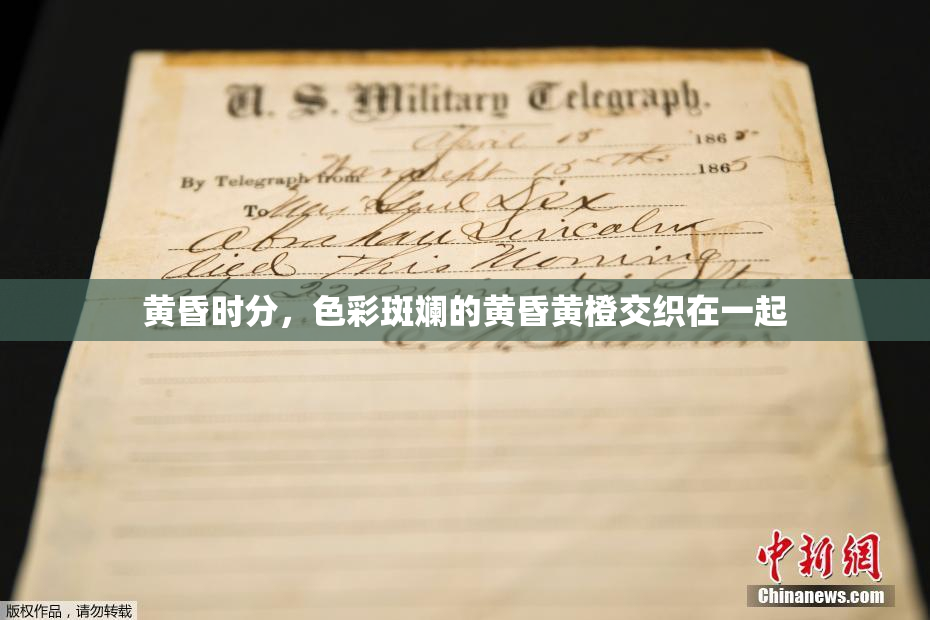 黄昏时分，色彩斑斓的黄昏黄橙交织在一起