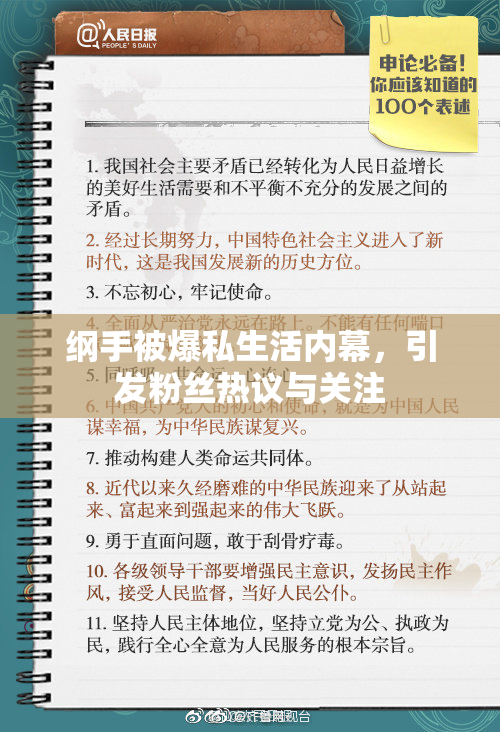 纲手被爆私生活内幕，引发粉丝热议与关注