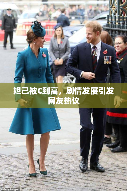 妲己被C到高，剧情发展引发网友热议