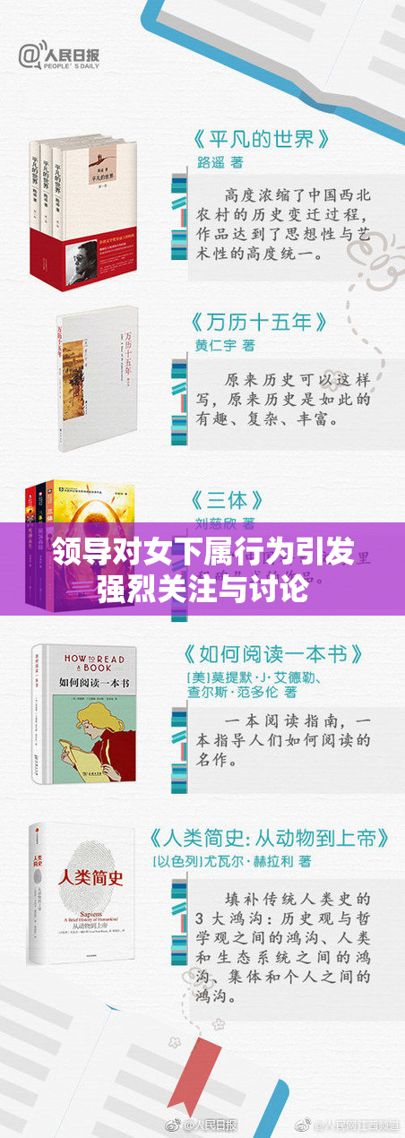 领导对女下属行为引发强烈关注与讨论