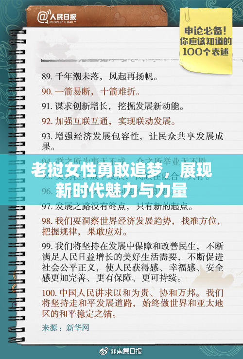 老挝女性勇敢追梦，展现新时代魅力与力量