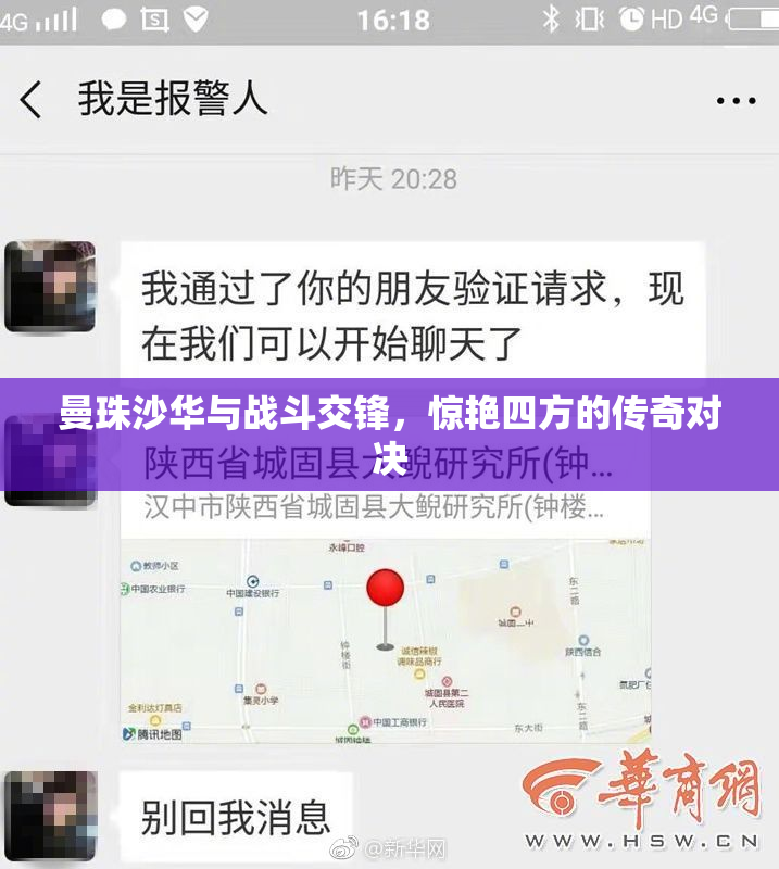 曼珠沙华与战斗交锋，惊艳四方的传奇对决