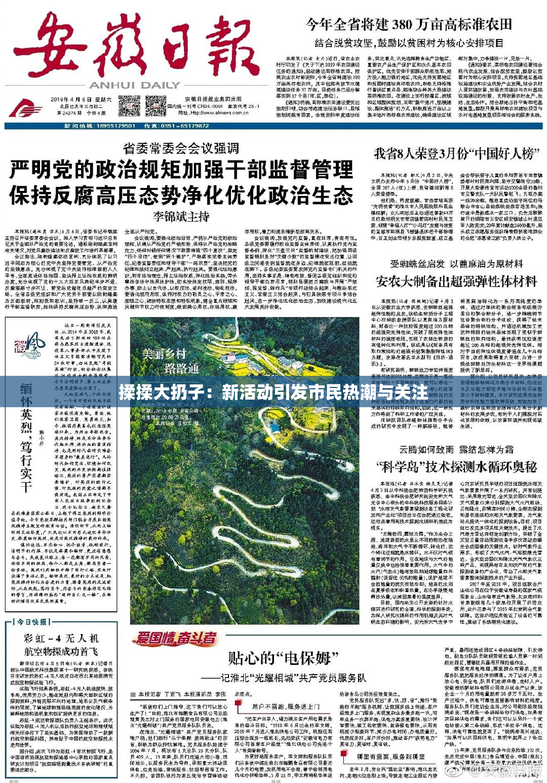 揉揉大扔子：新活动引发市民热潮与关注