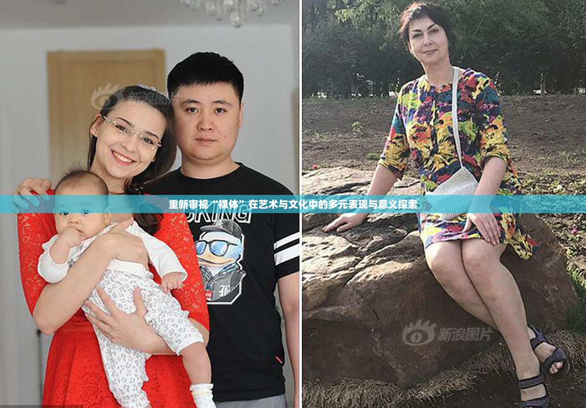 重新审视“裸体”在艺术与文化中的多元表现与意义探索