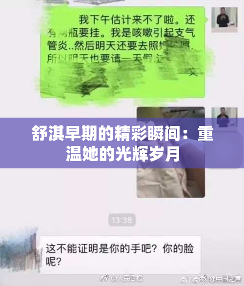 舒淇早期的精彩瞬间：重温她的光辉岁月
