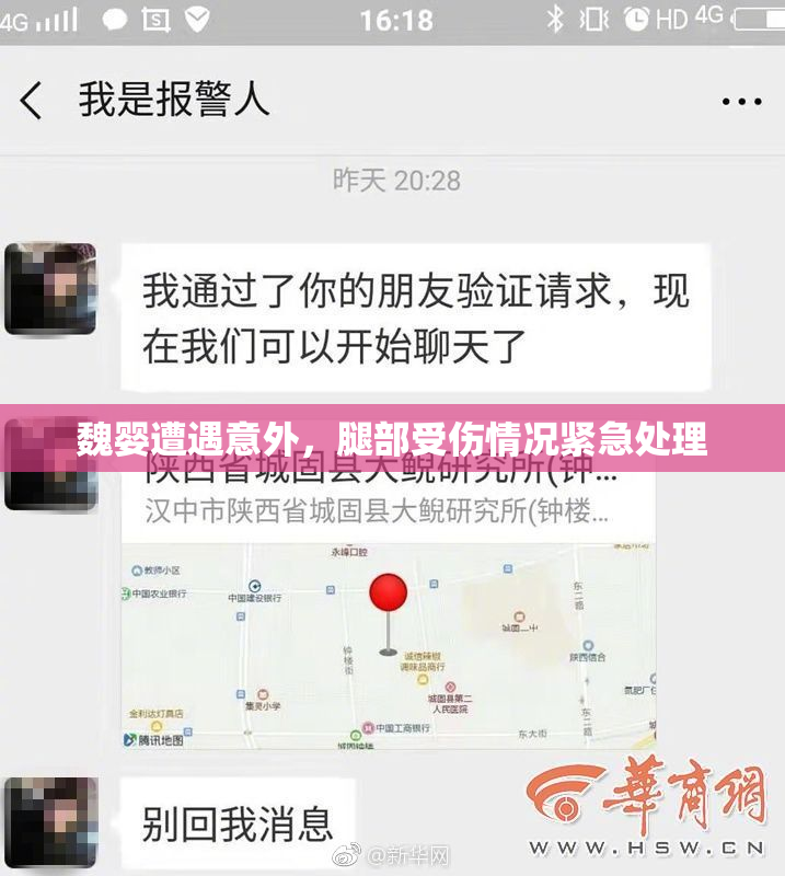 魏婴遭遇意外，腿部受伤情况紧急处理